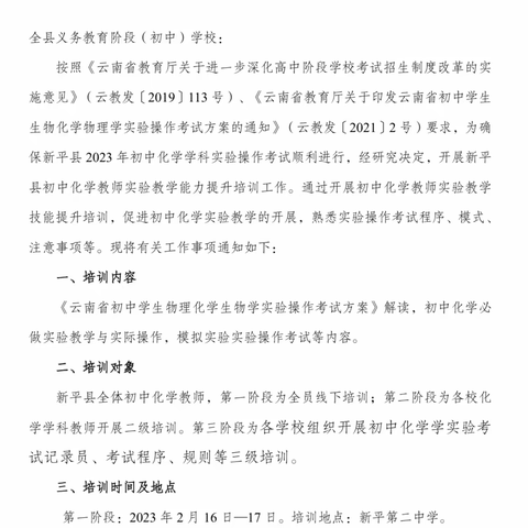 新平县初中化学教师实验能力提升培训