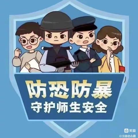 防恐防暴，以练筑防 —— 东阳乡中心幼儿园师生校园“防恐防暴”安全演练活动。