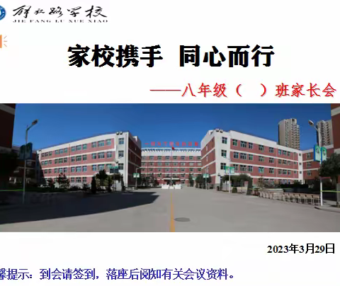 家校携手 同心而行——八下家长会总结稿