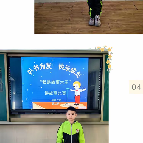 以书为友 快乐成长—一年级五班“我是故事大王”讲故事比赛