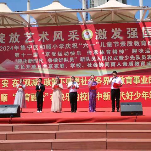 集宁区和顺小学 “绽放艺术风采 激发强国力量” 庆祝六 一儿童节素质教育成果艺术展