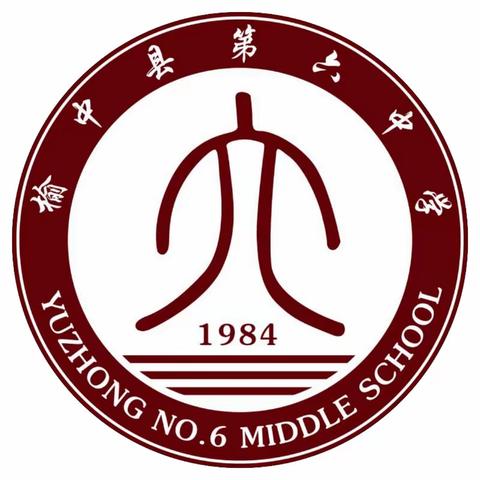 榆中县第六中学2023年春季开学通知