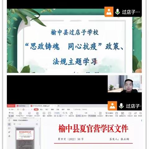 抗疫思政课   铸魂育新人——过店子学校线上教学第7周工作纪实