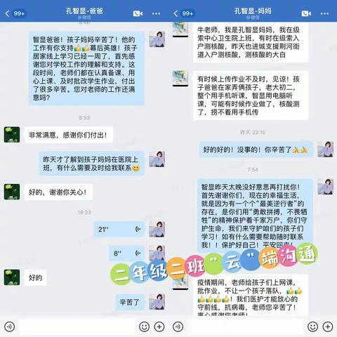 家校共育，“云”暖人心 ——荆河街道西关小学“云”家访活动纪实