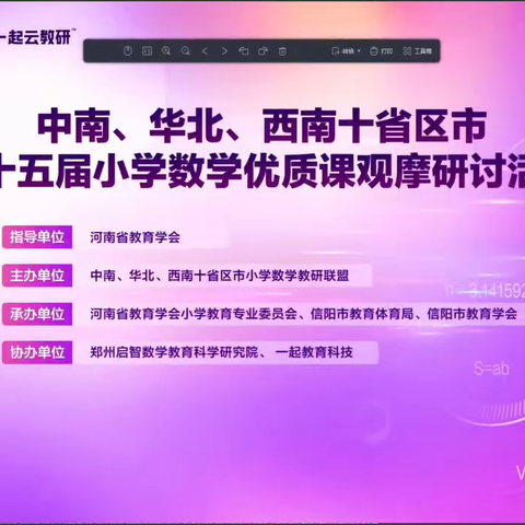 聚焦核心素养，落实课堂改课，促进学生发展 ——青龙三小观摩中南、华北、西南十省区市第十五届小学数学优质课研讨活动