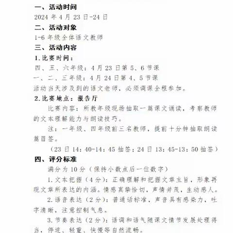 诵文字之美 厚专业之功 ——青龙三小学科文化系列活动之语文教师朗诵大赛