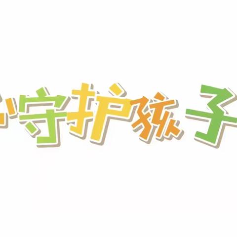 高温来袭，注意防暑——日新幼儿园高温防暑温馨提示