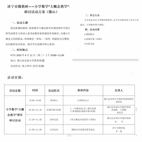 北宿矿校小学数学组教师“大概念教学”课堂研讨活动纪实