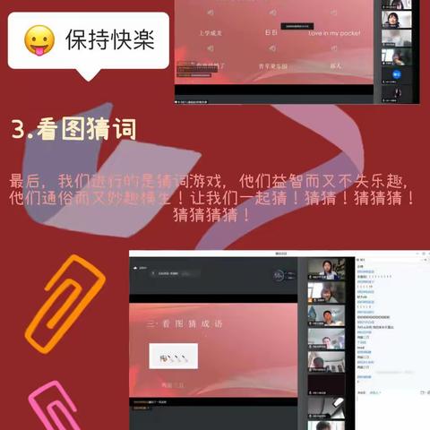 线上欢乐汇——高一八班线上班会