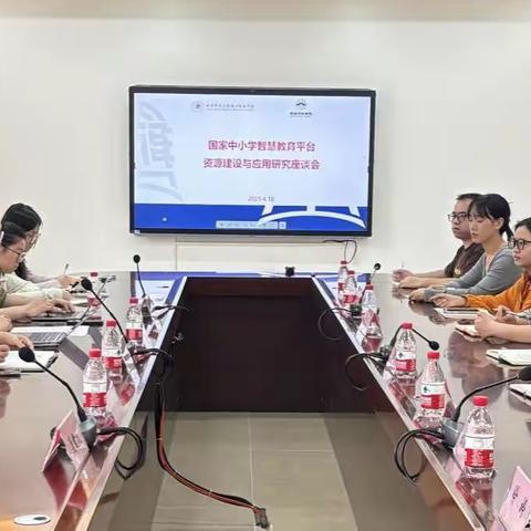 琼台师范学院文学院与北京师范大学海口附属学校开展国家中小学智慧教育平台资源建设与应用研究座谈会