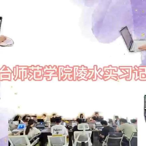 网媒实习周记（1）｜陵水融媒体一线实习纪实