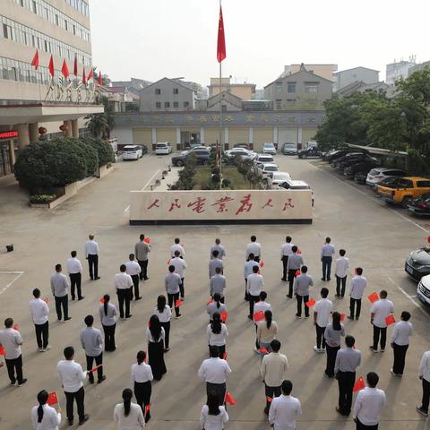 【擎旗再奋进】公司举行庆祝新中国75周年华诞升旗仪式