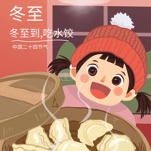 【包饺子，吃饺子】育林幼儿园-快乐过冬至