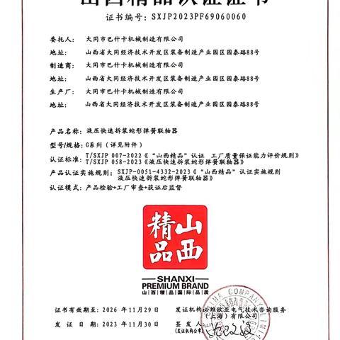 区市场监管分局全力服务“山西精品”公用品牌建设工作助力经开区高质量发展