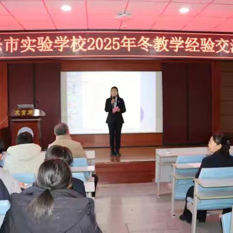 新乐市实验学校2025年冬教学经验交流会(七年级)