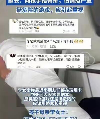 锦华小学关于“烟卡”游戏致全体家长的一封信