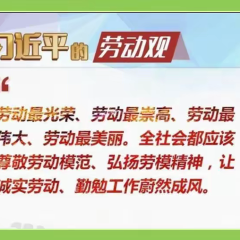 加强劳动教育，争做劳动小能手——开展居家劳动周教育活动