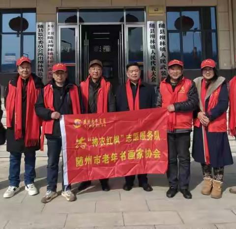 红枫翰墨暖柳林 春联送福迎新春