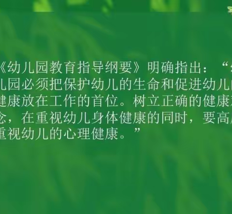 “珍爱生命  健康成长”-----------彬州市公刘幼儿园幼儿心理健康教育知识专栏