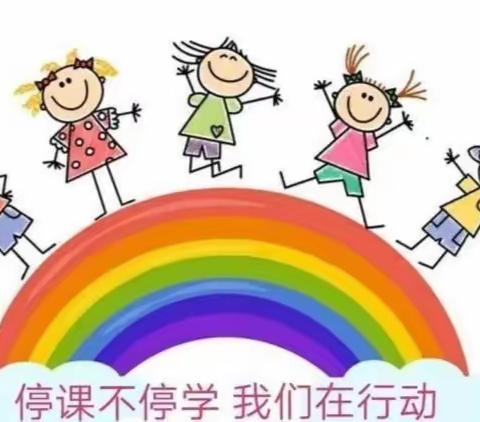 【家园共育抗疫情 线上教学共成长】——斗虎屯镇中心幼儿园中班线上教学活动第五期