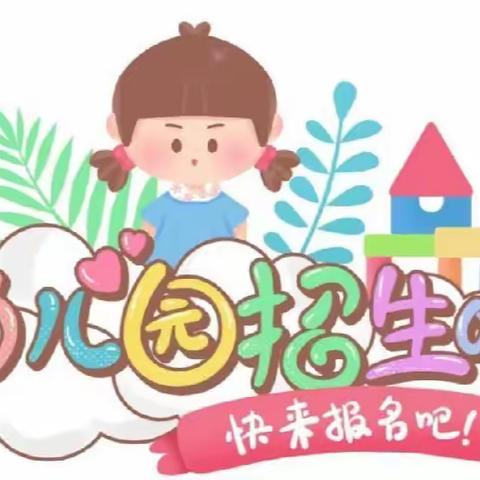 【斗虎屯镇董庄小学幼儿园】斗虎屯镇董庄小学幼儿园2024年春季招生简