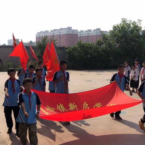 为红领巾增添新时代的光荣-新启小学