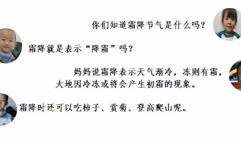 【公刘幼儿园 节日节气】时逢霜降至  童趣满深秋