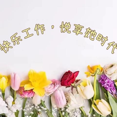 “快乐工作，悦享她时代”吉林省新天龙实业股份有限公司2025年快乐工作之女神节插花DIY活动