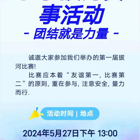 滕州市龙阳镇冯庄小学拔河赛事活动2024.5.27