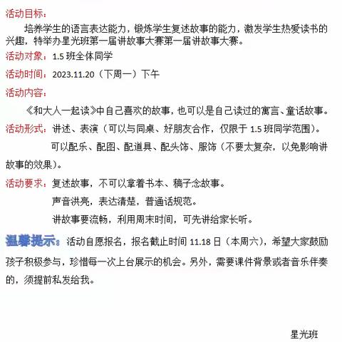 故事伴我成长，阅读点亮童年 ——星海级部星光班第一届讲故事大赛活动纪实