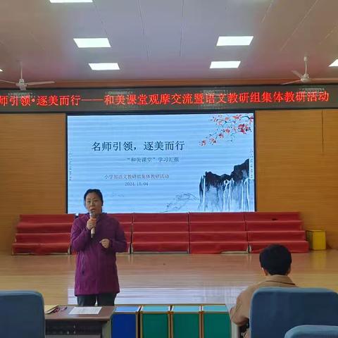 他山之石•可以攻玉 ——和美课堂观摩交流暨语文教研组集体教研活动
