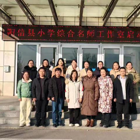 研劳动标准，启教育新程——小学综合名师工作室读书活动纪实