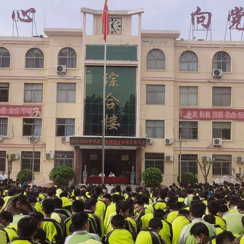 2023—2024学年度第二学期期中表彰大会