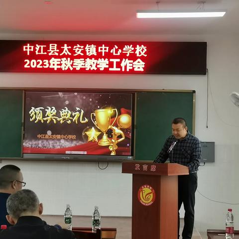 砥砺深耕，赋能前行	 ——中江县太安镇中心学校召开教学工作会