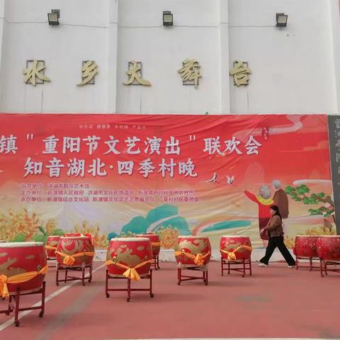 重阳谱新章 银龄展风采 —新滩镇太极分会参加"重阳节文艺演出"联欢会纪实