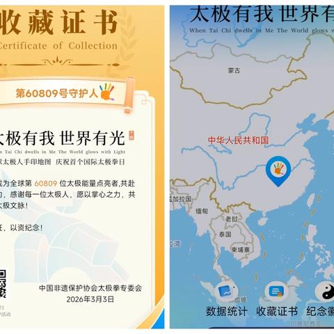 太极有我 世界有光