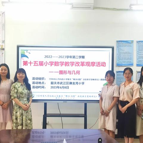 聚焦图形几何教学   提升问题解决能力——武江区胡秀兰名师工作室6月集中研修活动