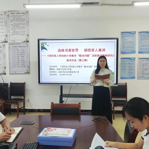 书香致远 悦读润心暨学科育人导向的小学数学解决问题深度教学策略研究读书沙龙活动第三期