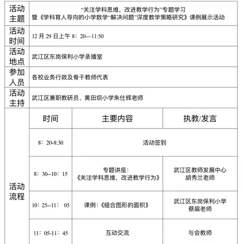 数学教研促成长 聚力前行蕴芬芳——武江区小学数学“关注学科思维，改进教学行为”专题学习活动