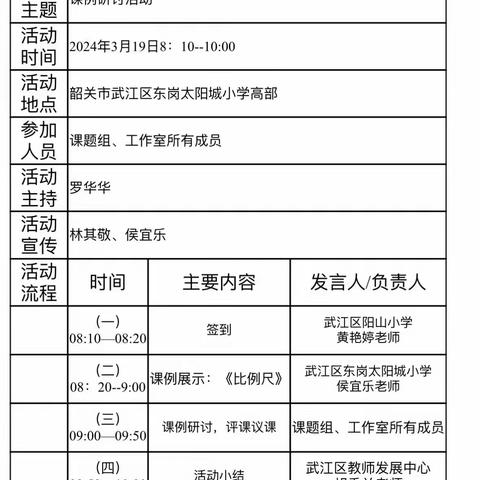 课例研讨｜韶关市武江区胡秀兰名师工作室成员课例展示活动