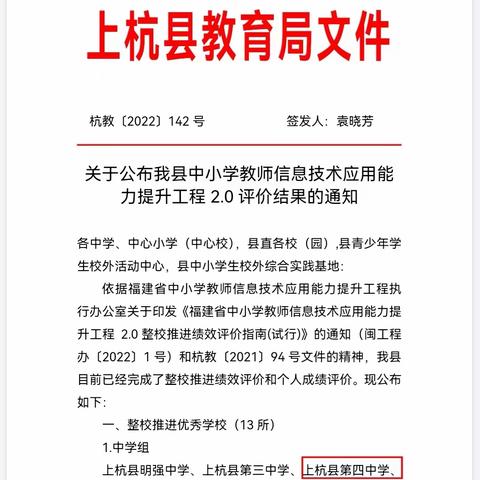 喜报：热烈祝贺我校在上杭县中小学教师信息技术应用能力提升工程2.0评价推进活动中获佳绩！