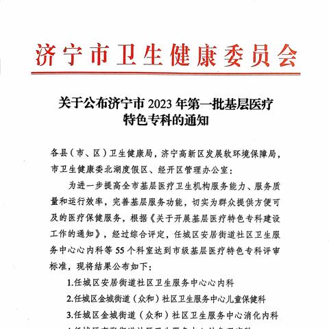 【喜讯】梁山县黑虎庙中心卫生院妇科顺利通过2023年市级特色专科评审