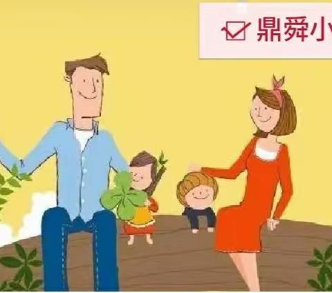 “宅”家时光，“童”样精彩——鼎舜小学附属幼儿园居家活动指导系列中班组(四)