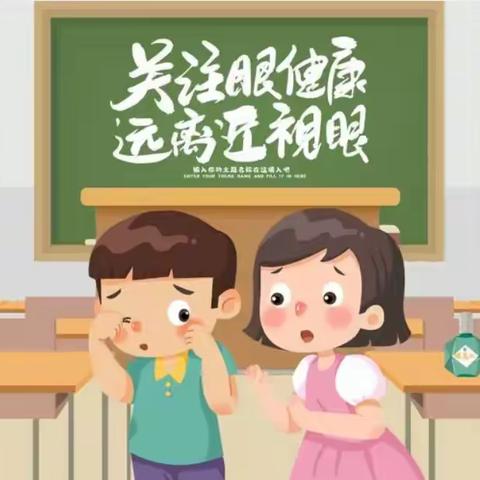 科学护眼，“睛”彩无限—— 百灵庙第二小学开展小学生健康体检