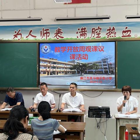 不负韶华研更进，听评互学教为先 ——廉江市青平镇平东小学