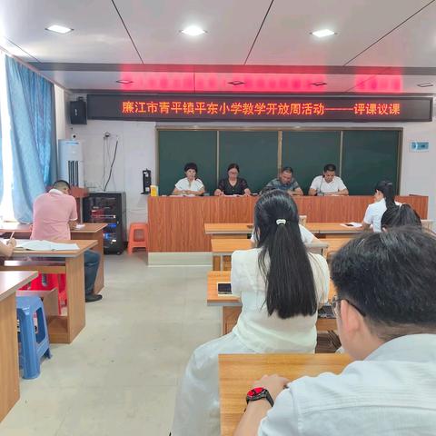 以研促教，以教启智——廉江市青平镇平东小学教学开放周活动