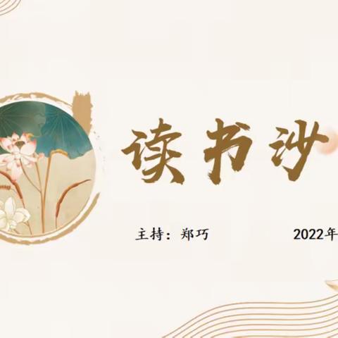 2022级童门读书沙龙（第四期）