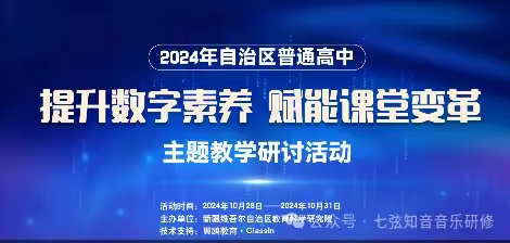 专家引领拨云雾 赋能教师促成长 ——奎屯语文教学能手工作室参加自治区教科院 “提升数字素养，赋能课堂变革”主题教学研讨活动