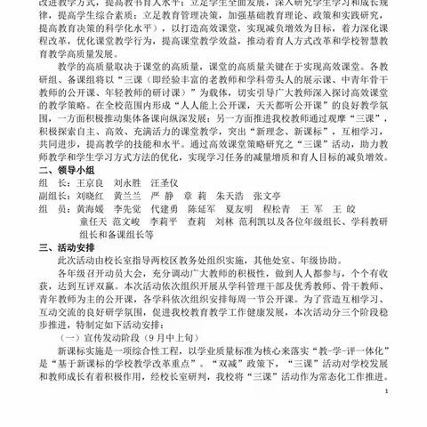 研学新课标 赋能新课堂一一九年级数学组三课活动