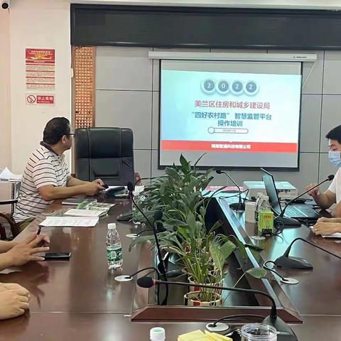 美兰区住建局召开“四好农村公路”智慧监管平台操作专题培训会